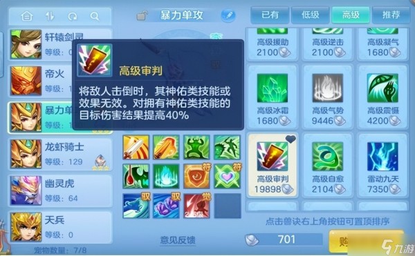 幻唐志：逍遥外传『攻略幻唐』克制用得好，乐趣少不了，聊聊宠物打书中存在的互克兽诀