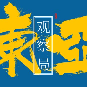 203 跟韩国“ee”聊聊福宝回国引发的热议&韩国的大熊猫热