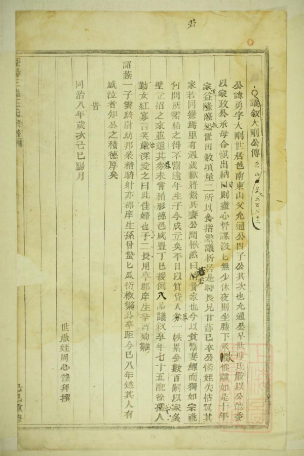 重庆张氏族谱