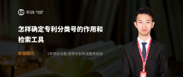 怎样确定专利分类号的作用和检索工具