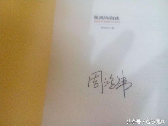 马云、马化腾等签名：雷军最像明星，马化腾最凌厉，马云最搞怪！