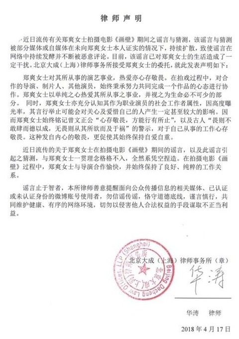 郑爽的声明
