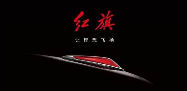 奔腾和红旗有关系吗？-有驾
