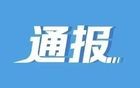 四川警方：迟某某（女，34岁），被行拘