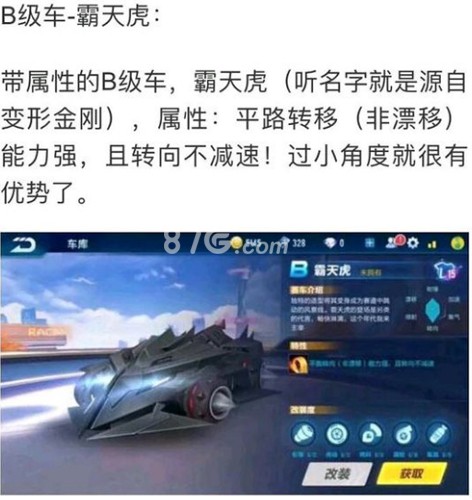 QQ飞车手游霸天虎什么时候出
