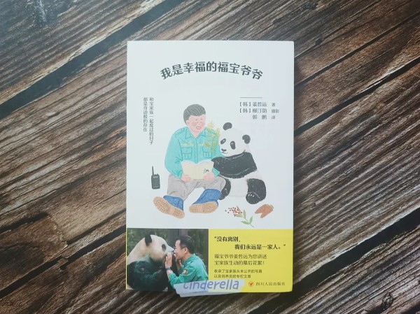 “熊猫爷爷”的温情记录