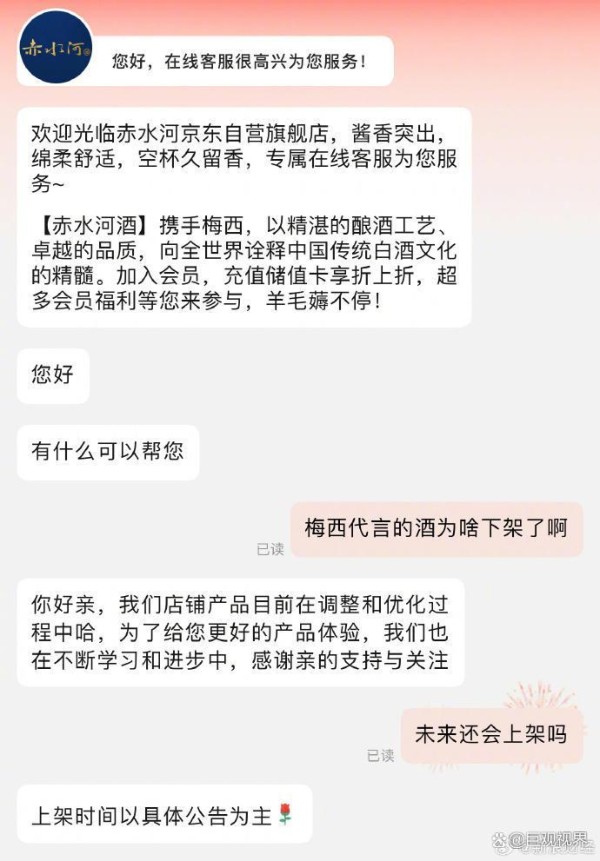 梅西微博回应“登场门”事件，品牌赞助商赤水河酒低调应对风波