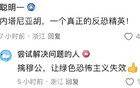 我们的网友给内塔尼亚胡起了一个外号
