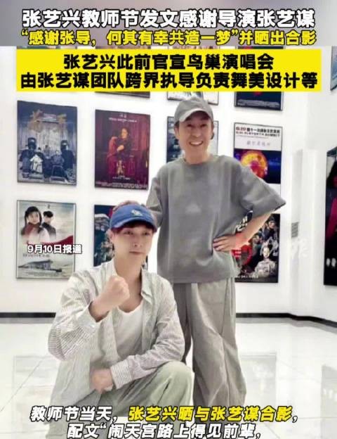 张艺兴晒与张艺谋合照致谢,鸟巢<a target=