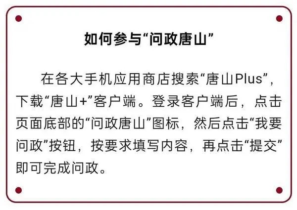 唐山：问政后燃气网点工作人员与问政人取得联系