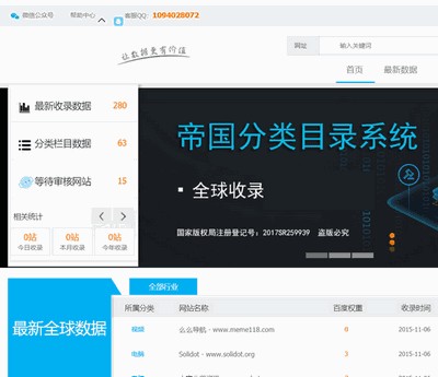 大气站长目录导航网站源码帝国