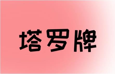 女祭司正位爱情解析（復合 出轨 对方想法 桃花 脱单 婚姻）