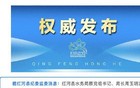 涉嫌严重违纪违法，云南红河县1名干部被查