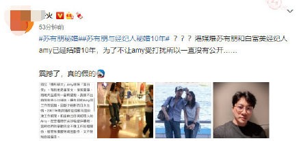 苏有朋的现任老婆Amy个人资料 隐婚十年：苏有朋和林心如什么关系