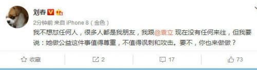 刘烨死党刘春力挺袁立怼章子怡 刘春是谁？