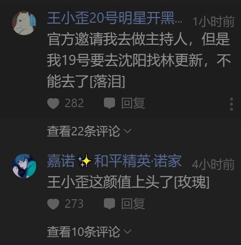 王小歪明星开黑节主咖确定，居然是九亿少女的梦林更新，有牌面呀