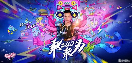 吴亦凡代言超女宣传海报