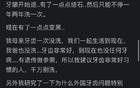 洗牙是牙医的骗局吗？网友：牙结石和牙渍能保护牙齿