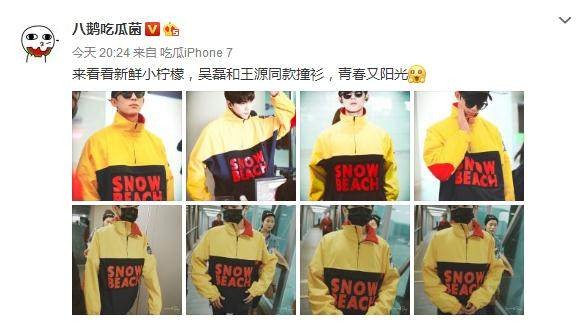 王源与吴磊同款撞衫变“黄色小柠檬”，帅气与可爱碰撞哪个最新鲜？