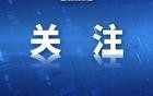 中国驻卡塔尔使馆紧急提醒