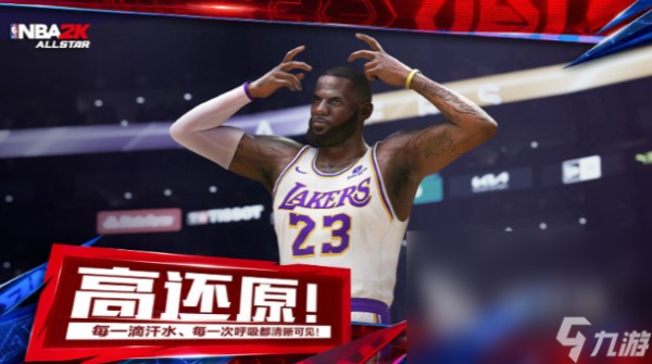美职篮全明星下载方式介绍 美职篮全明星免费正版下载链接