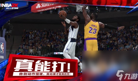 美职篮全明星下载方式介绍 美职篮全明星免费正版下载链接