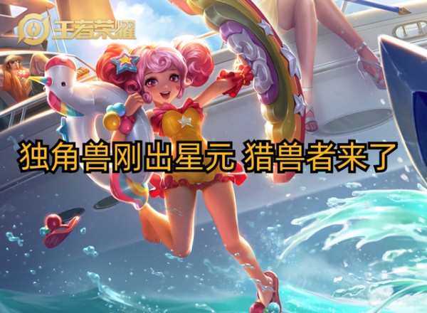 小乔免费星元刚送完，兰陵王星元接踵而至，出来混迟早要还的