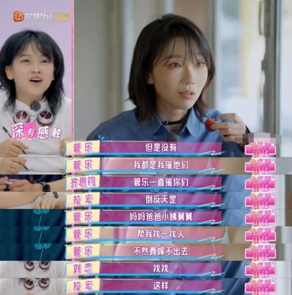 管乐疑似把粉丝送的礼物送给相亲对象 最恨嫁女明星称号引热议