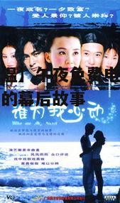 剧情梗概