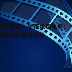 影视基本背景