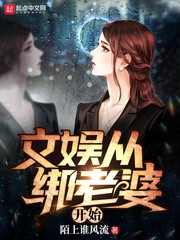 好看的娱乐明星小说推荐推荐