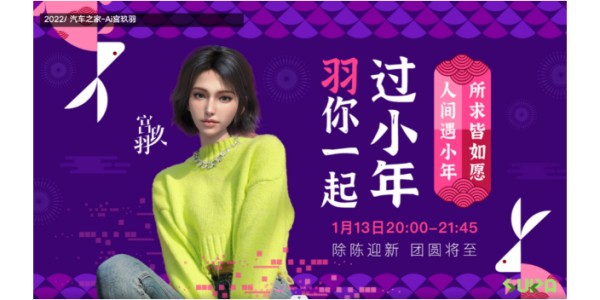 北京二次元虚拟人案例,虚拟人