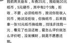 你有过发横财的经历吗？网友：最后一个人值得佩服
