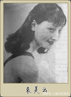 女人：上海30年代女明星—袁美云