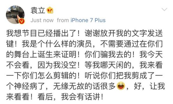 袁立和《演员的诞生》撕战再升级，发文继续爆料！