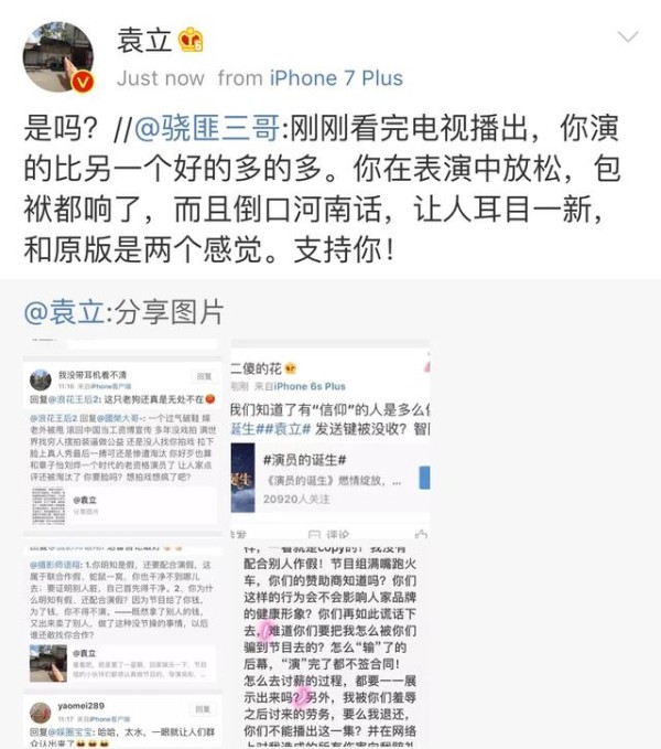 袁立和《演员的诞生》撕战再升级，发文继续爆料！