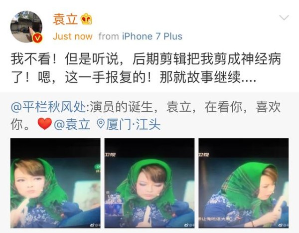 袁立和《演员的诞生》撕战再升级，发文继续爆料！