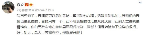 袁立和《演员的诞生》撕战再升级，发文继续爆料！