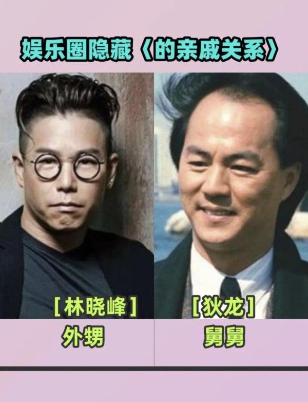 娱乐圈中不为人知的亲缘关系揭秘