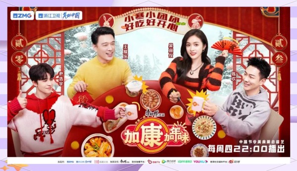 小寒节气的创意美食之旅：明星共聚《加康加年味》