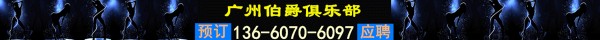 上海广州深圳香港夜场KTV酒店高薪招聘公关 佳丽 商务外围模特 伴游日薪5K起包吃住