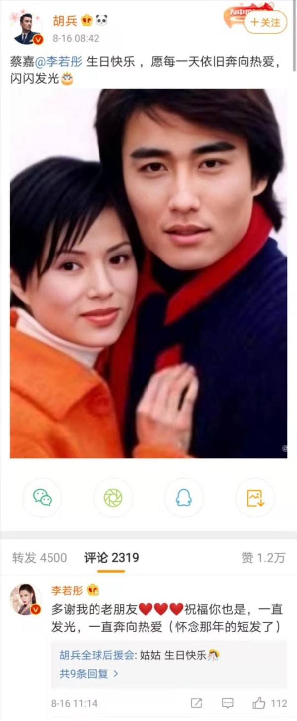 胡兵李若彤“秀恩爱”，一张旧照引起关注，男才女貌很般配