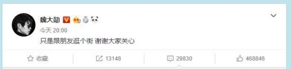 魏大勋否认网传恋情：只是跟朋友逛个街