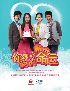 《你是我的命运》海报