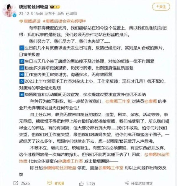 知名女星后援会宣布停更！