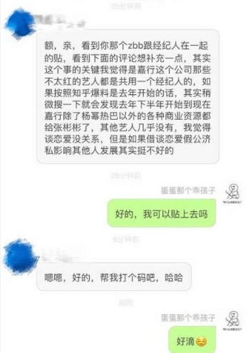 张彬彬和经纪人恋爱? 发展资源全给张彬彬, 网友: “脱粉! ”