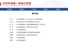 沈莹任中央统战部分管日常工作的副部长（正部长级）