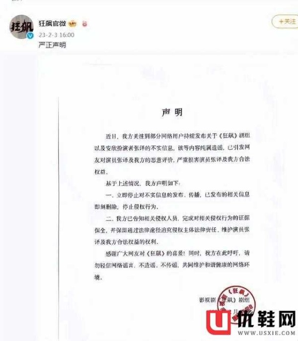 《狂飙》剧组发声明挺张译，同剧组演员发声