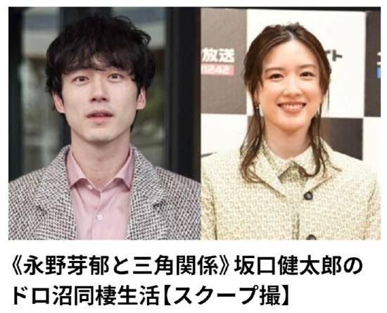周刊文春：坂口健太郎曾与永野芽郁暧昧过一段时间