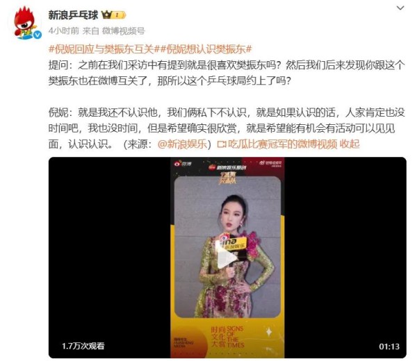 刚认识了马龙，倪妮又想认识樊振东：很欣赏他，有机会见面认识下
